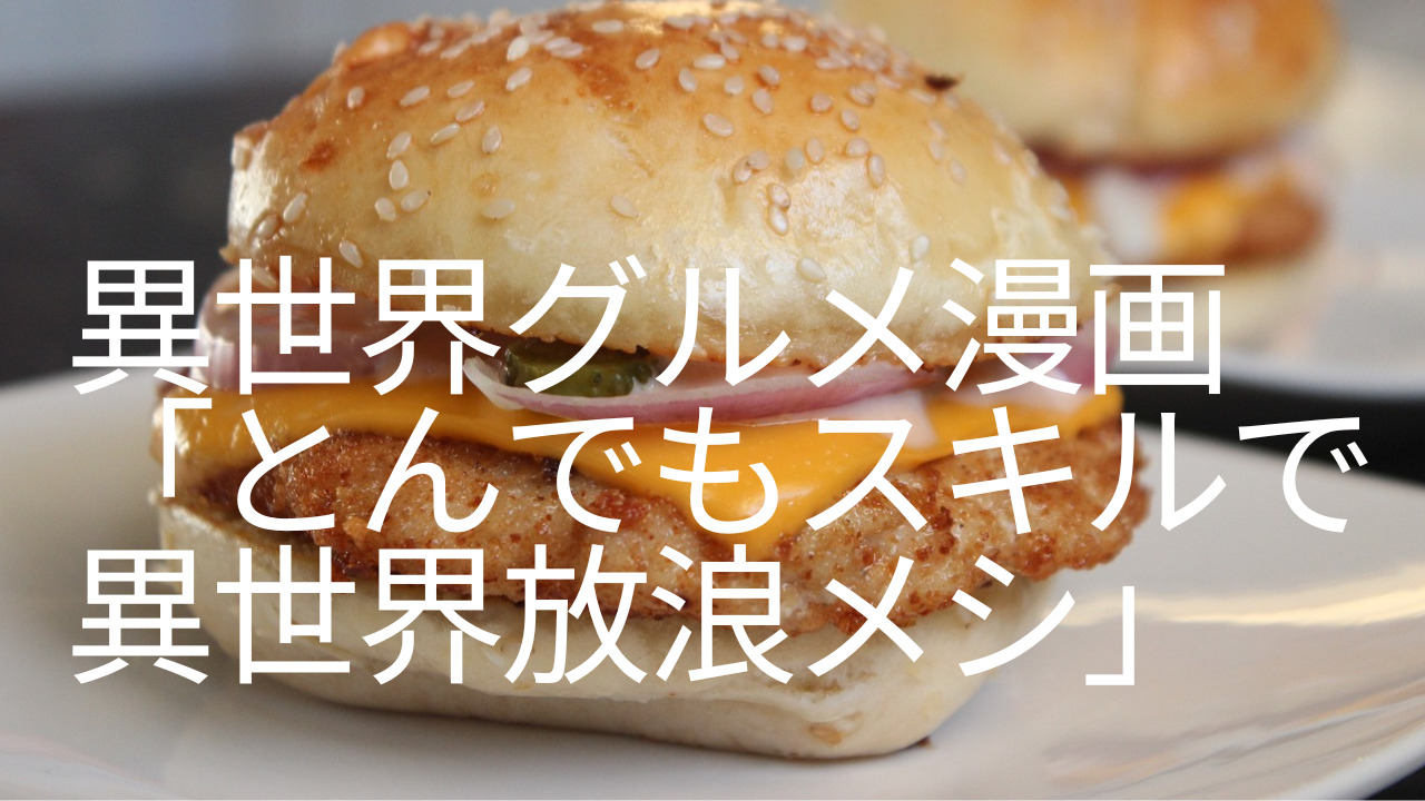 お皿に盛りつけられたチーズバーカー