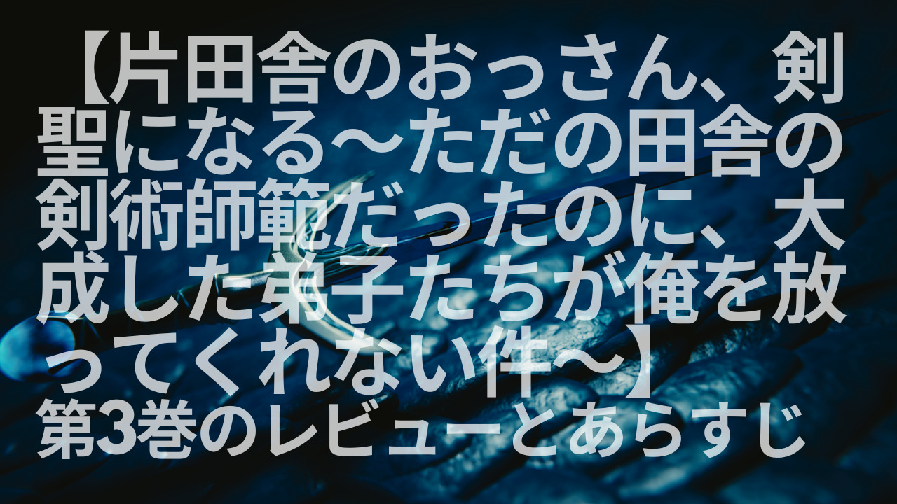 薄暗い闇に置かれた剣