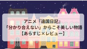 雪が降る夜に立ち並ぶカラフルな家